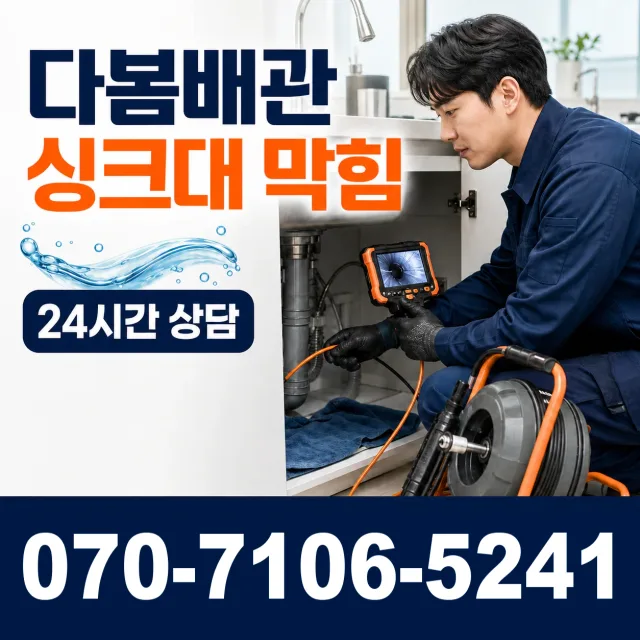 삼척시 자원동 주방수전 상담 이미지 1