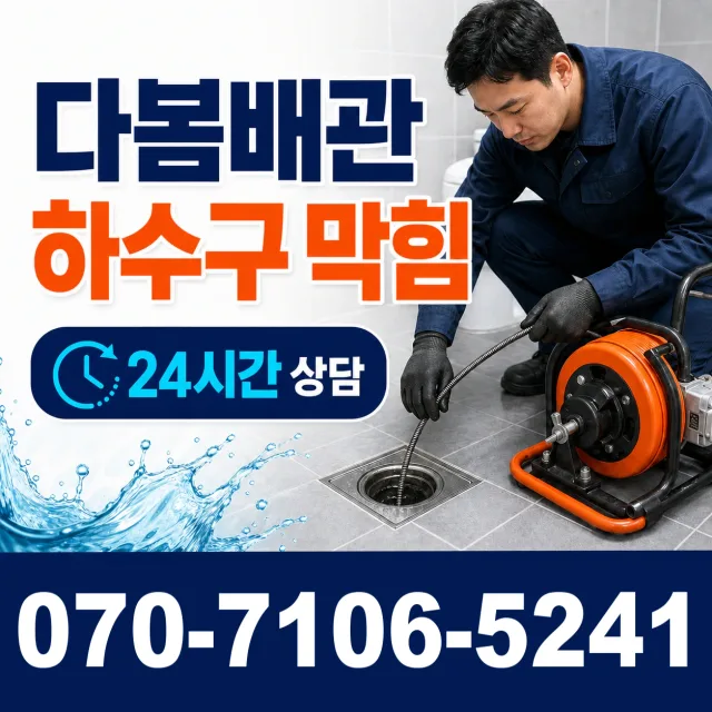 삼척시 자원동 주방수전 상담 이미지 2