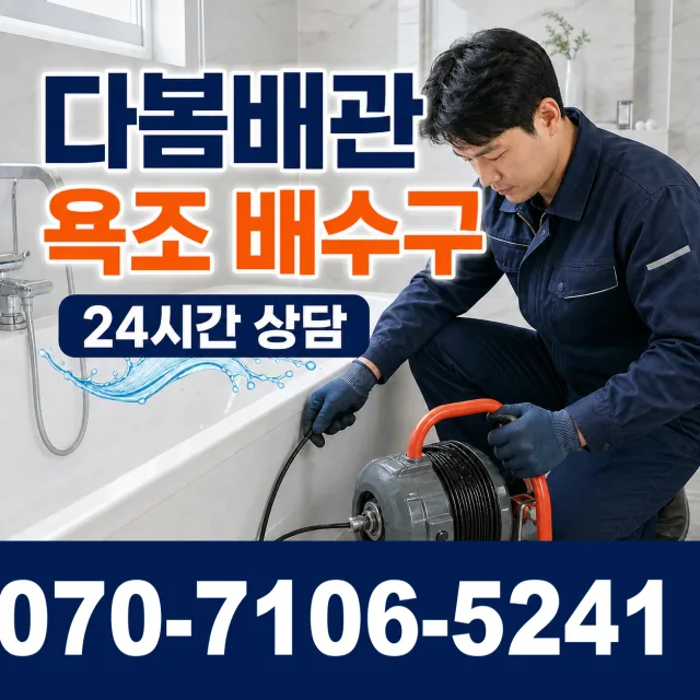 삼척시 자원동 주방수전 상담 이미지 6
