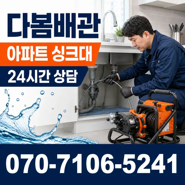 삼척시 자원동 주방수전 상담 이미지 7