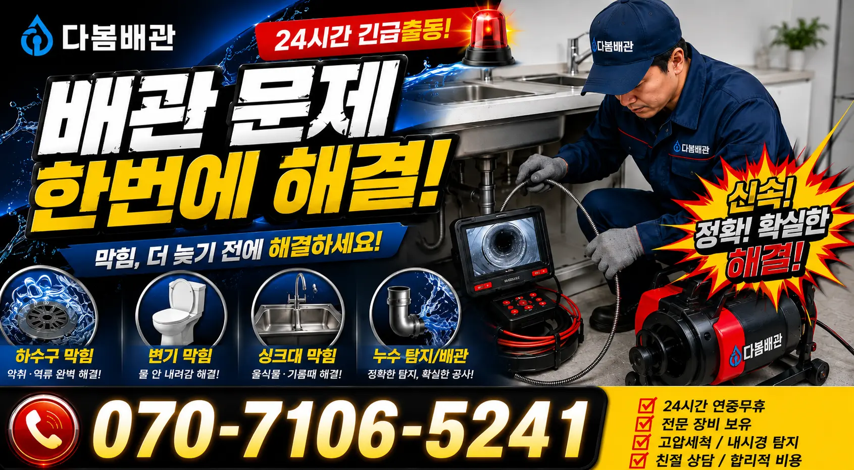 삼척시 자원동 주방수전 24시간 긴급출동 상담 안내